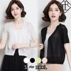 ショッピングレディ 夏 カーディガンカーデ カーデ 大きいサイズ レディース トップス 春 夏 半袖 シースルー 透け感 冷房対策 体型カバー 袖あり 二の腕カ