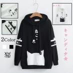 森ガール系 レディース パーカー トレーナー 猫 プリント ネコ耳 肉球 リボン 可愛い 秋 冬プルオーバー キュート かわいい ロング 萌え トップス ゆったり カジ