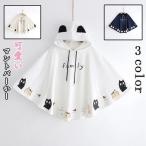 森ガール系 レディース ガールズ マントパーかー トレーナー パーカー 立体的 ネコ 猫耳 可愛い ゆったり 3色展開 ファッション 暖かい 快適 春 秋 冬