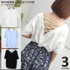 Tシャツ 五分袖 カットソー レディース レースアップ Vネック