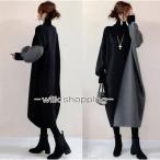 ワンピース バイカラー 秋服 レディース ニットワンピース 長袖 秋冬 ゆったり ブラックグレー 黒 ミモレ丈ワンピース 体型カバー 大人 こなれ感 きれいめ 通勤