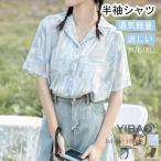 半袖シャツ 柄シャツ ブラウス トップス レディース シフォン 総柄 半袖 開襟シャツ 羽織り オフィス カットソー シャツ 着痩せ シンプル  通気性 涼しい 春夏