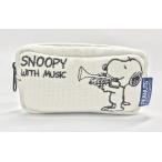 SNOOPY with Music スヌーピー マウスピースポーチ 限定品《ホワイト》 (トランペット用)