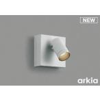 コイズミ arkia ブラケットライト ホワイト LED（温白色） AB53958 (AB50412 類似品)