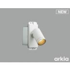 コイズミ arkia ブラケットライト ホワイト LED 電球色 調光 AB53968 (AB50651 類似品)