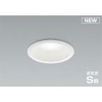 コイズミ 軒下用ダウンライト ホワ�