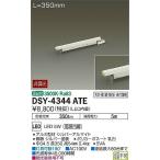 DSY-4344ATE ダイコー 間接照明用器具 L=350mm LED（温白色）