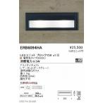 ERB6094HA 遠藤照明 アウトドアブラケ�