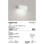 ERB6474W 遠藤照明 ピクチャーライト L