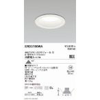 ERD3780WA 遠藤照明 ベースダウンライト (LEDモジュール別売) LED