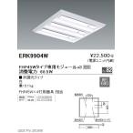 ERK9904W 遠藤照明 スクエアベースラ