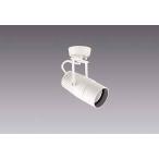 ERS5925W 遠藤照明 スポットライト LED