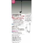 スポットライト、LEDスポットライト