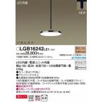LGB16242LE1 パナソニック レール用ペンダント LED（電球色） (LGB16243LE1 推奨品)