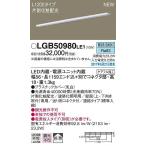 LGB50980LE1 パナソニック 建築化照明器具 LED（昼白色） (LGB50980 LE1)
