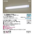LGB81770LE1 パナソニック ブラケット LED（昼白色） (LGB81770 LE1)