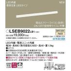 LSEB9022LB1 パナソニック 建築化照明器具 LED（温白色） (LGB50067 LB1 相当品)