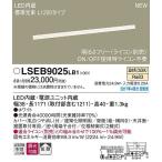 LSEB9025LB1 パナソニック 建築化照明器具 LED（温白色） (LGB50070 LB1 相当品)