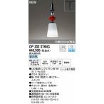 OP252574NC オーデリック レール用ペンダント LED（昼白色）