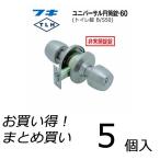 【5個セット】 FUKI フキ ドアノブ (交換用) TLH-60 BS50 円筒錠 トイレ・浴室用 バックセット50ミリ