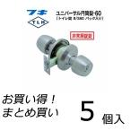 【5個セット】 FUKI フキ ドアノブ (交換用) TLH-60 BS60P 円筒錠 トイレ・浴室用 バックセット60ミリ パック入り