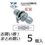 【5個セット】 FUKI フキ ドアノブ (交換用) TLH-59 BS50 円筒錠 間仕切り錠 (空錠) バックセット50ミリ