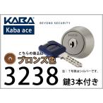 KABA 3238 ディンプルキーシリンダー ブロンズ MIWA / 美和ロック BH / LD / AH