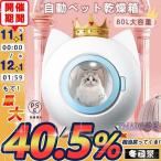 ペット用ドライヤー 自動ペット乾燥箱 速乾 大容量 家庭用乾燥ボックス 大風量 調節可能 乾燥ハウス 全自動 ドライルーム お風呂後 持ち上げ 1年保証