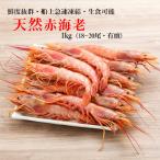  натуральный красный море . креветка .. море .1kg( примерно 18~20 хвост * иметь голова ) Argentina sashimi . суши BBQ морепродукты фарфоровая пиала сырой еда возможно 