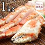ボイル本タラバガニ（たらばがに足）約1kg 【送料無料】北海道、沖縄へは700円加算 父の日 ギフト プレゼント おつまみ 海鮮 グルメ