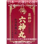  лекарство . печать шесть бог круг 70 шарик обычная цена 4400 иен [ no. 2 вид фармацевтический препарат ] лекарство . производства лекарство Toyama. лекарство перемещение .. порванный 