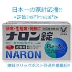 na long таблеток 12 таблеток обычная цена 748 иен [ бесплатная доставка ][ указание no. 2 вид фармацевтический препарат ] выцветание to amino крыло e тонн The mido12 таблеток входить Taisho производства лекарство 8 лет и больше размещение лекарство класть лекарство 