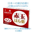  красный шар. . лекарство 6.10 шт. комплект обычная цена 1045 иен центр лекарства. . лекарство внизу . еда на Toyama размещение лекарство класть лекарство маленький шарик 