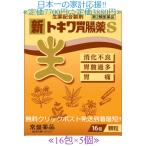 新トキワ胃腸薬 16包 ５個セット定