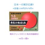  красный шар маленький шарик. . лекарство 30 круг ×6. обычная цена 1100 иен [ no. 2 вид фармацевтический препарат ] класть лекарство размещение лекарство Toyama красный шар мир . сырой лекарство Toyama ... производства лекарство 