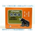  медведь ..48. обычная цена 5060 иен ( Toyama ... производства лекарство медведь ... содержание. совершенно одинаковый kyoktou выгода ) рейс . похмелье . слабый . часть . полный чувство .. дефект Toyama размещение лекарство класть лекарство YUTANEN