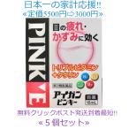  I gun Pinky (15ml) 5 шт. комплект .5500 иен глаз лекарство пункт глаз лекарство глаз. усталость . древесный уголь .. класть лекарство размещение лекарство Toyama ... широкий .. no. 3 вид фармацевтический препарат 