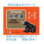  медведь ..48 шт обычная цена 5060 иен ( Toyama ... производства лекарство медведь ... содержание. совершенно одинаковый kyoktou) рейс . похмелье . слабый . часть . полный чувство .. дефект Toyama размещение лекарство класть лекарство YUTANEN