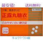  правильный . круг сахар . таблеток kyoktou24 таблеток [ no. 2 вид фармацевтический препарат ] внизу . еда на вода на правильный . круг сахар . таблеток PTP упаковка переносной Toyama. лекарство размещение лекарство 