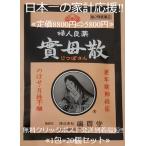  реальный ..1.20 шт обычная цена 8800 иен женщина лекарство уголок звуки головокружение головная боль . год период препятствие месяц . не последовательность .. дорога .. лекарство чай задний Toyama размещение лекарство ...