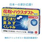 アレジンAZ錠 72錠送料無料花粉症 鼻水 鼻づまり アレルギー くしゃみ 花粉 ハウスダスト スギ【第2類医薬品】