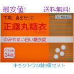  правильный . круг сахар .24 таблеток обычная цена 3300 иен P.T.P. упаковка ×3 шт no. 2 вид фармацевтический препарат kyoktou внизу ., еда на,. . внизу ., вода на,....,. рейс желудочно-кишечный препарат 