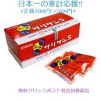 サリゲンS １箱20包【1袋に２包が入っ