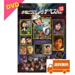 【新品・特典オマケ付】水曜どうでしょうDVD第31弾「ザ・ベスト（奇数）」送料無料