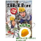 ショッピングＤＶＤ 新品・予約特典付【DVD】水曜どうでしょう第34弾「北海道で家、建てます」送料無料