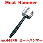 No.466PH ミートハンマー 肉たたき 最安値に挑戦