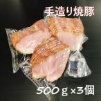 . свинья 500g×3 штук 
