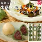 ショッピングメッセージカード無料 ＼生麩・麩まんじゅうギフト／ 父の日 手土産 ギフト 贈り物 和菓子 スイーツ  麩饅頭 低糖質