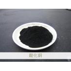 陶芸・陶磁器・焼き物(やきもの)・釉薬・練り込み用 / 酸化銅 100g 着色原料