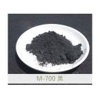 陶芸・釉薬・陶磁器・焼き物(やきもの)・練り込み用 黒色顔料 / 100g M-700 黒
